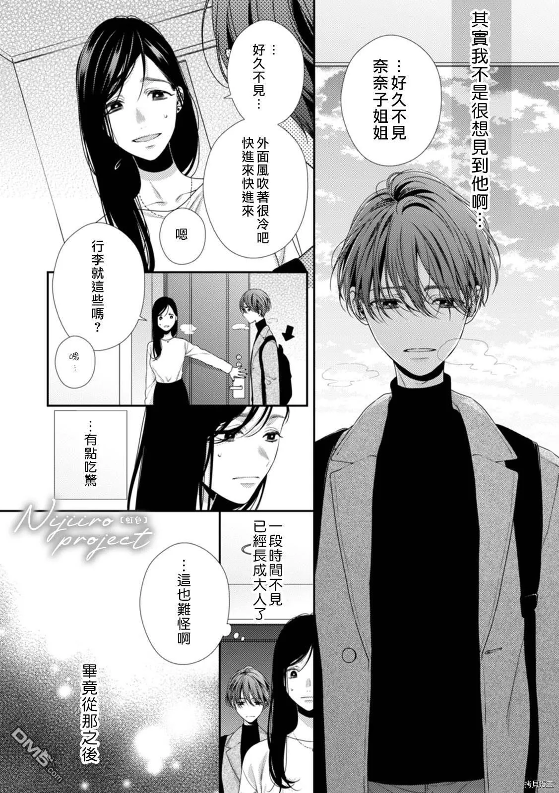 第1话 第3页