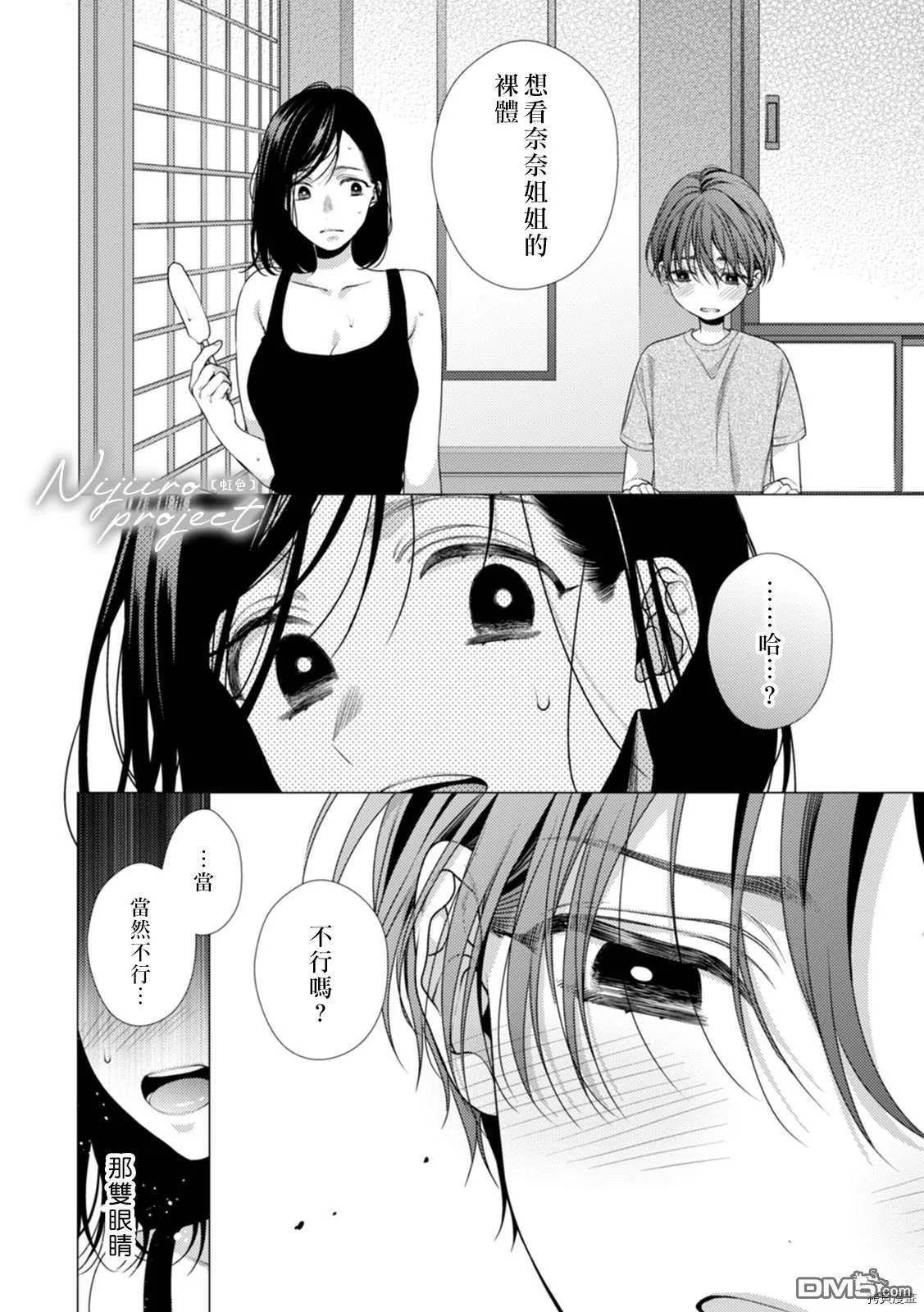 第1话 第5页