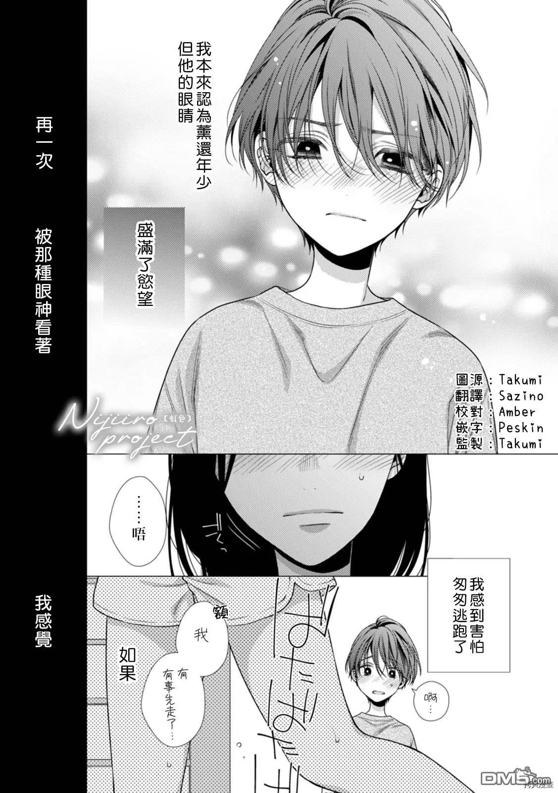 第1话 第6页