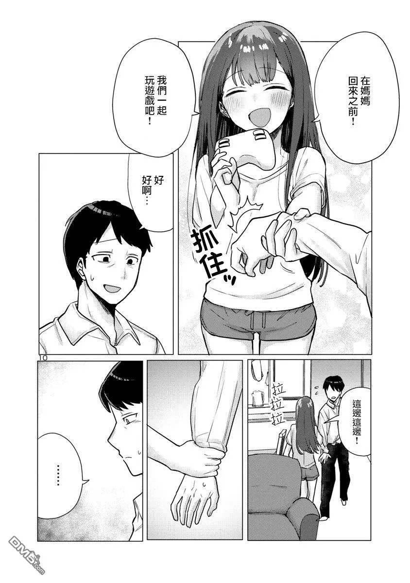 第1话 第10页