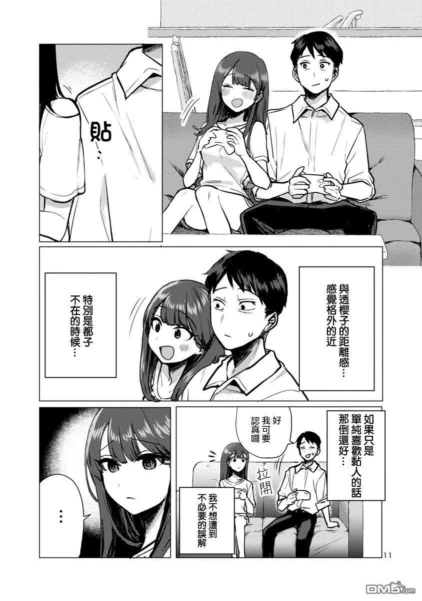 第1话 第11页