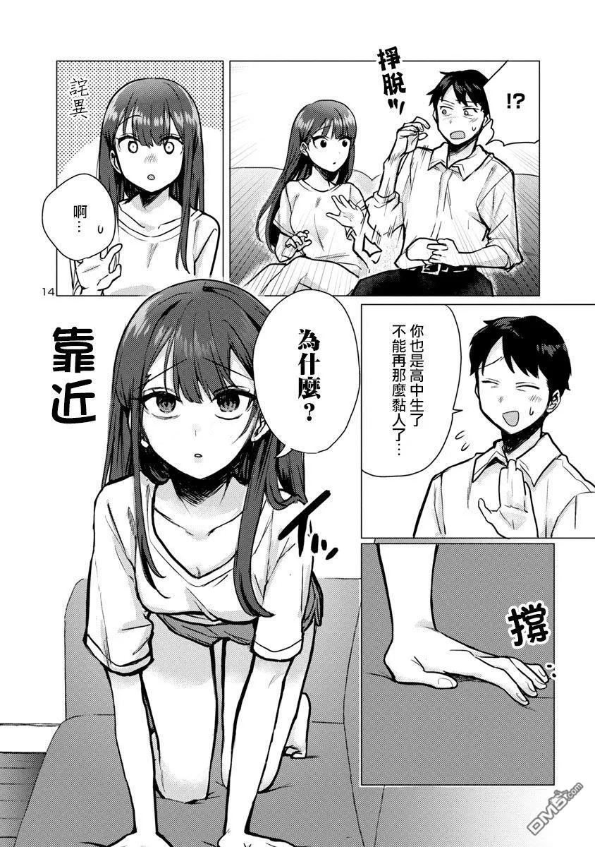 第1话 第14页