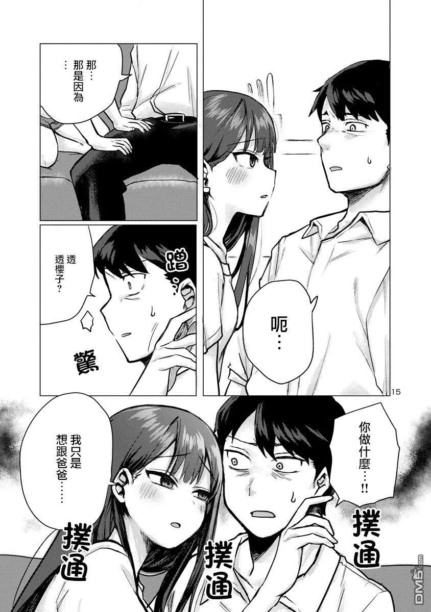 第1话 第15页