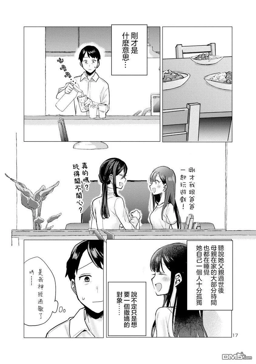 第1话 第17页
