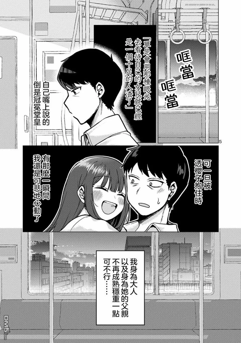 第2话 第5页