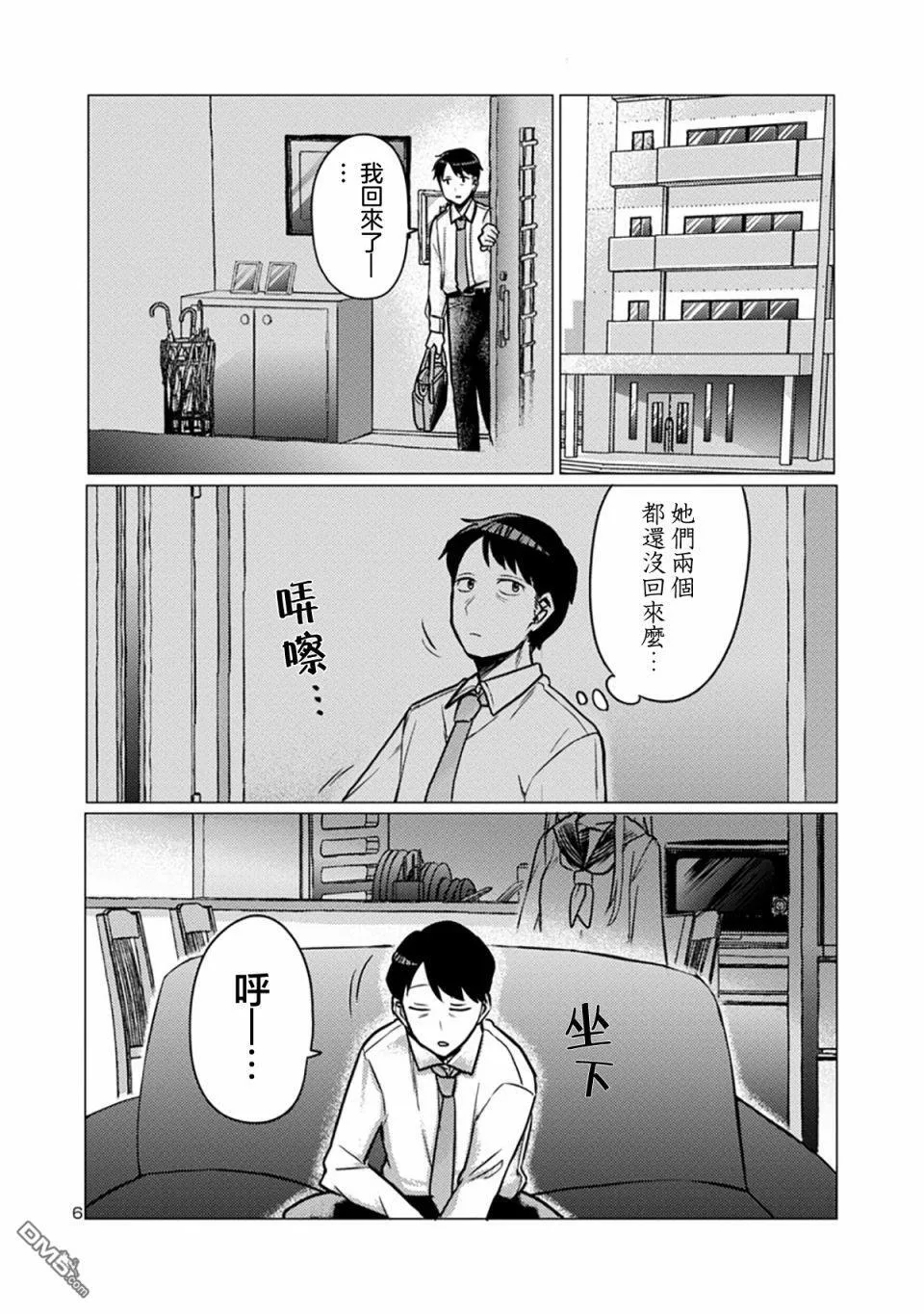 第2话 第6页