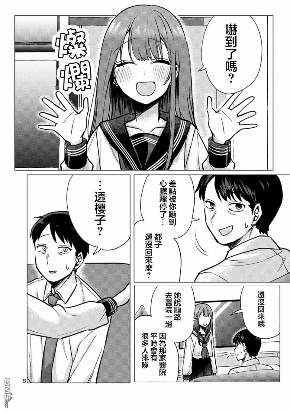 第2话 第8页
