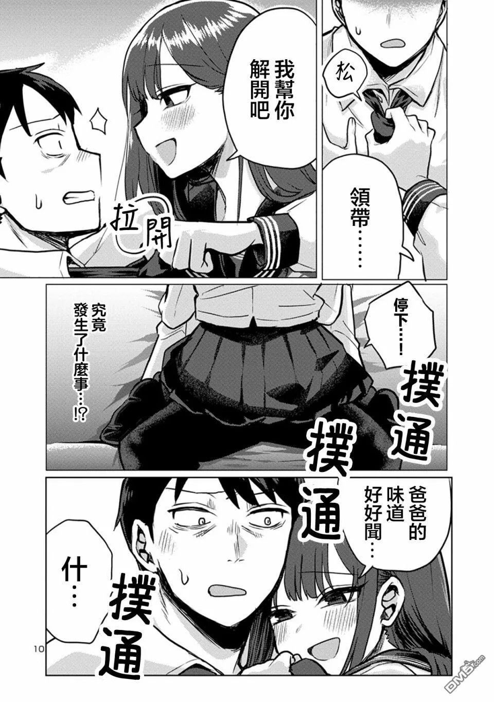第2话 第10页