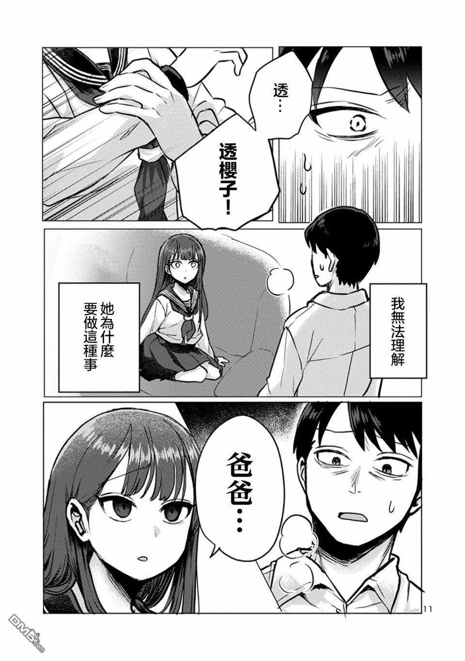 第2话 第11页