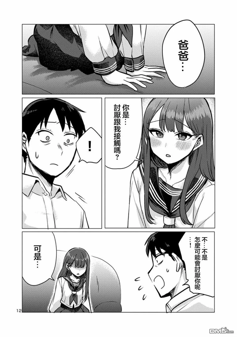 第2话 第12页