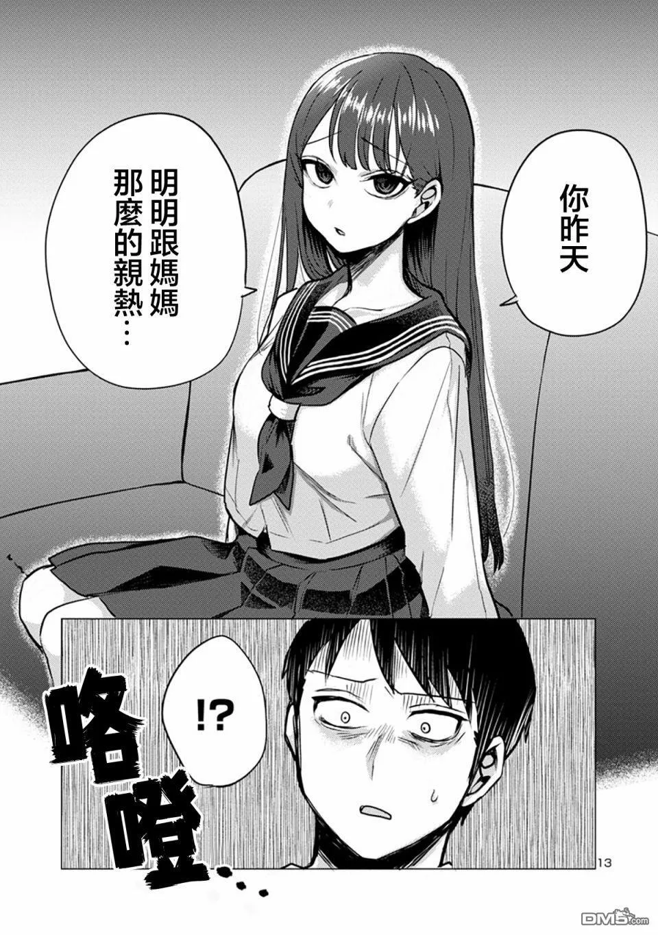 第2话 第13页