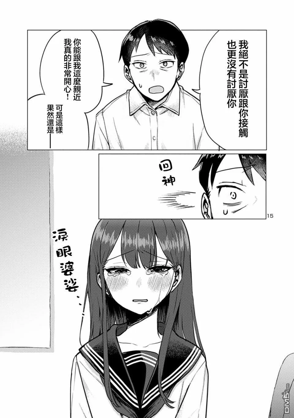 第2话 第15页