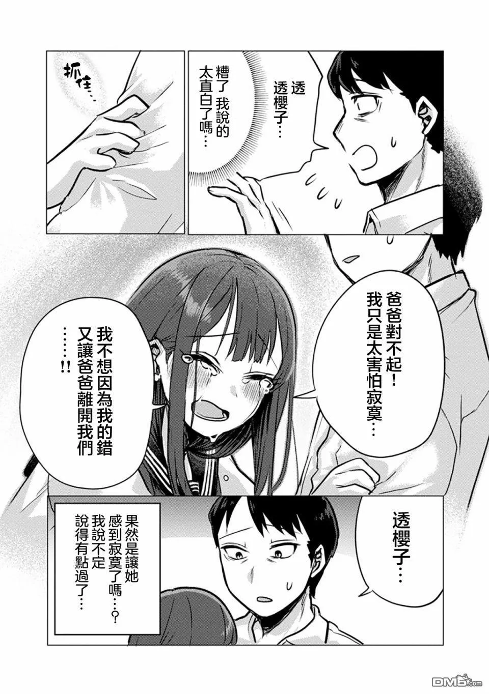 第2话 第16页