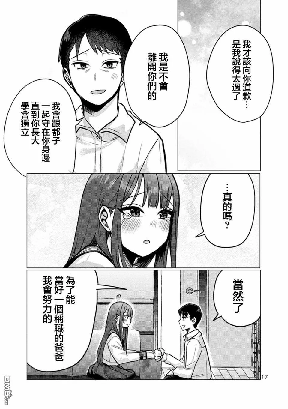 第2话 第17页