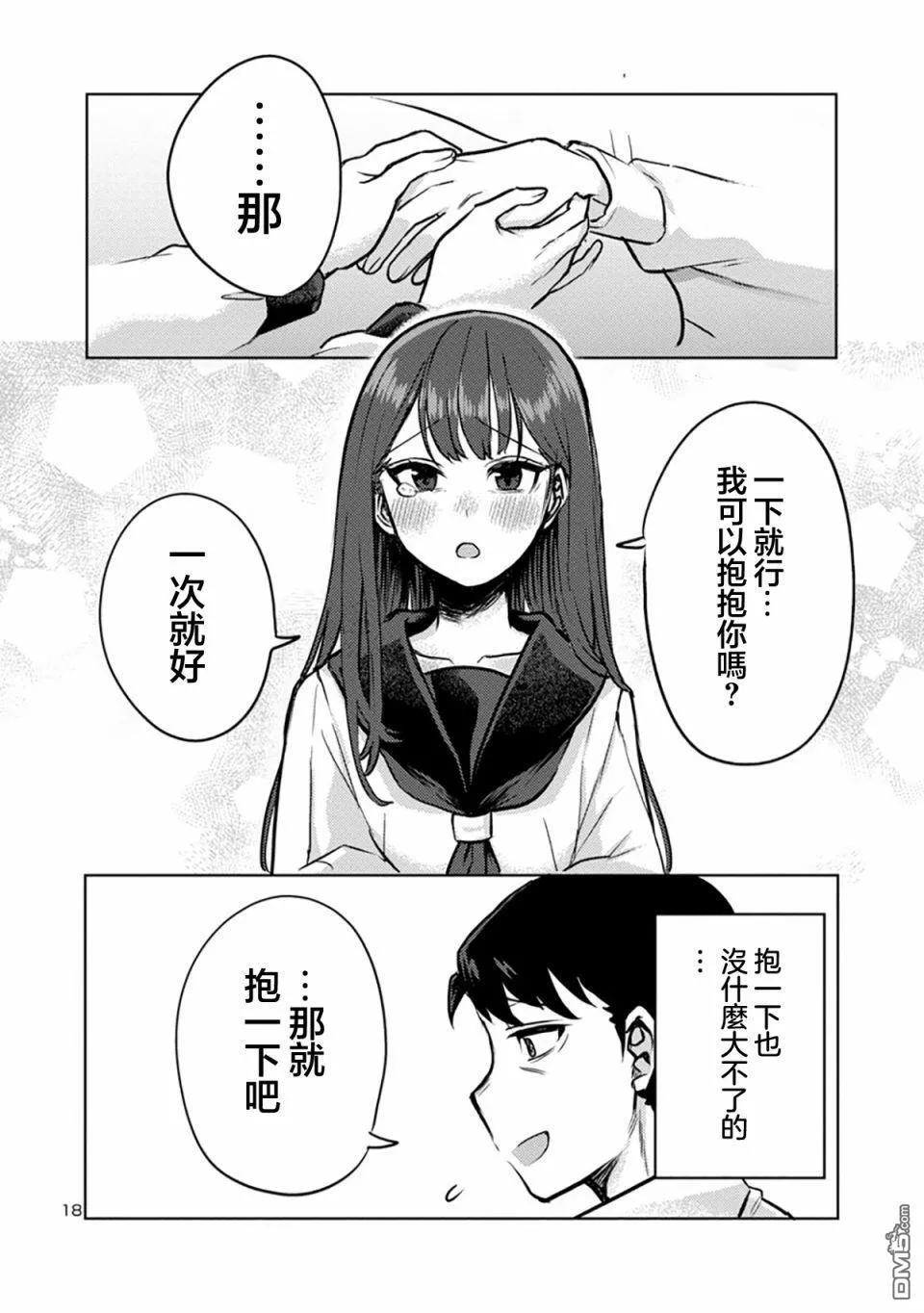 第2话 第18页