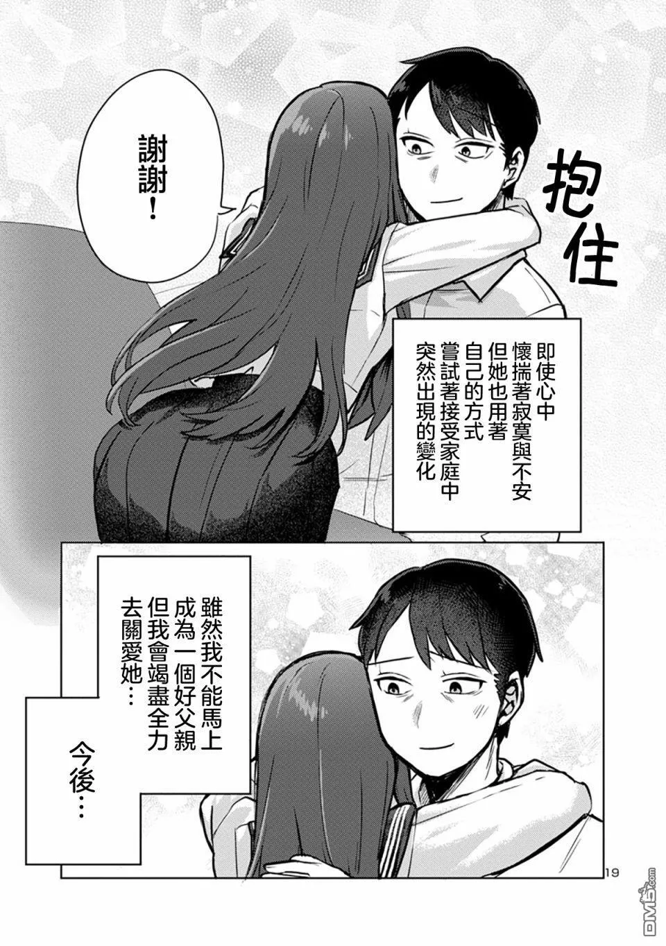 第2话 第19页