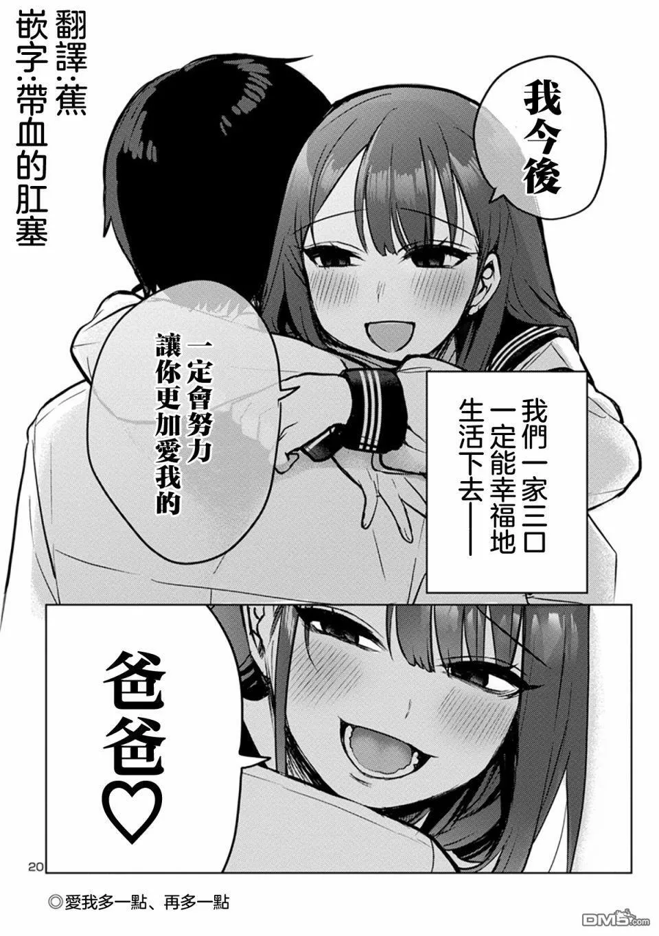 第2话 第20页