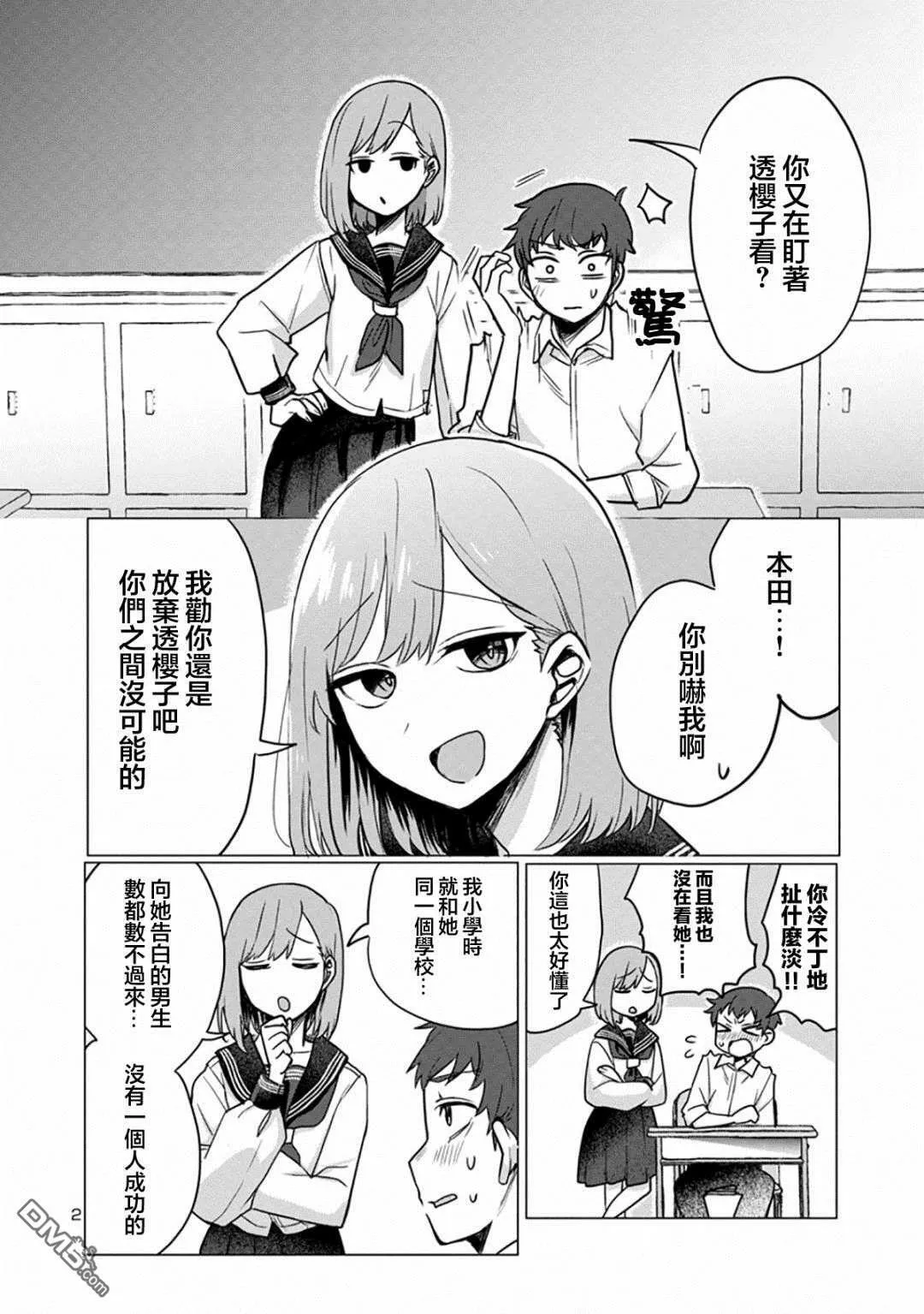 第2话 第23页