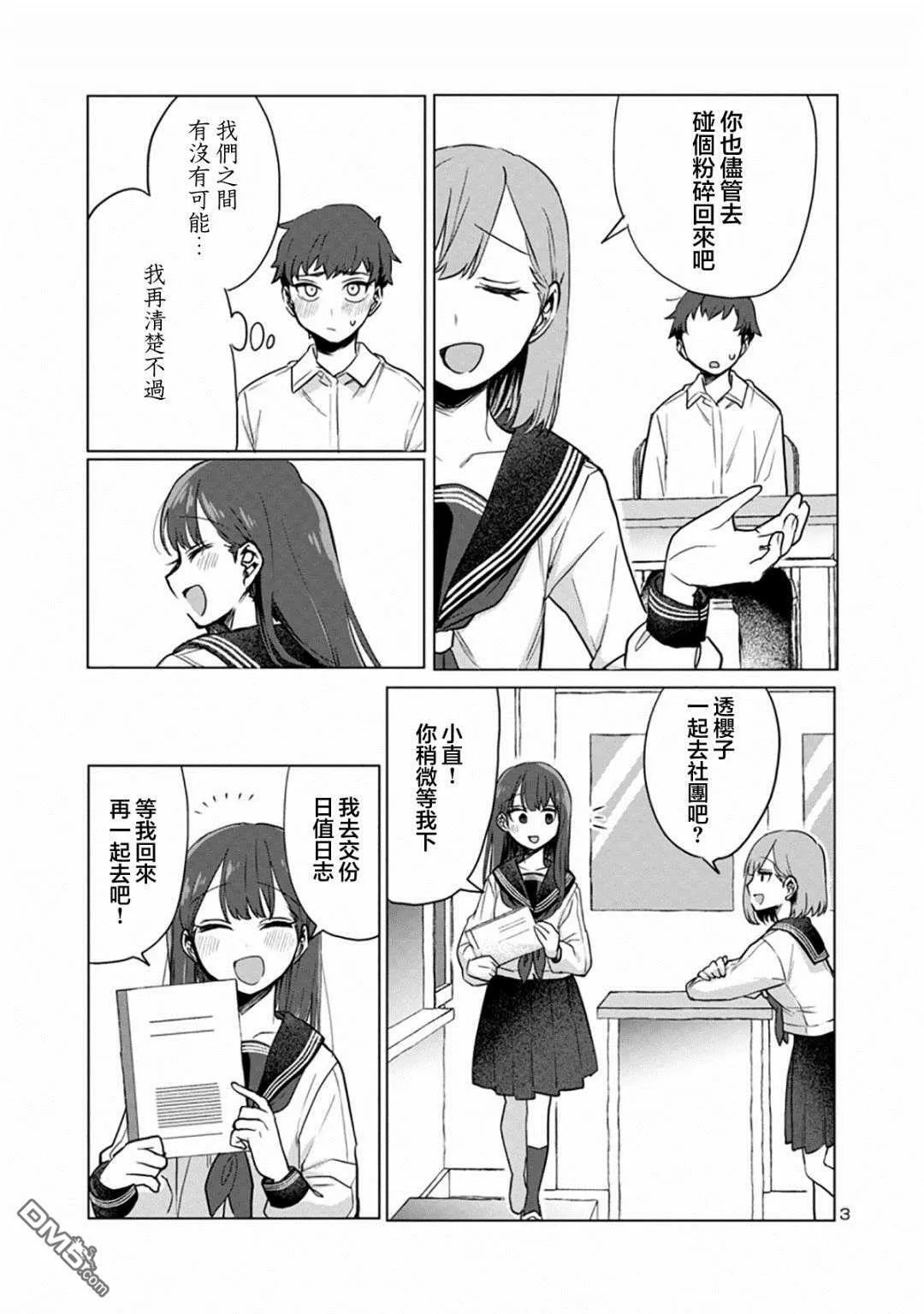 第3话 第3页