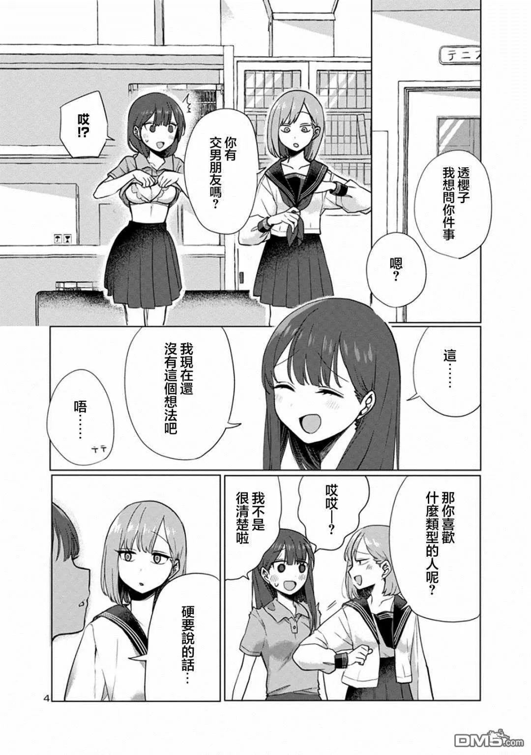第3话 第4页