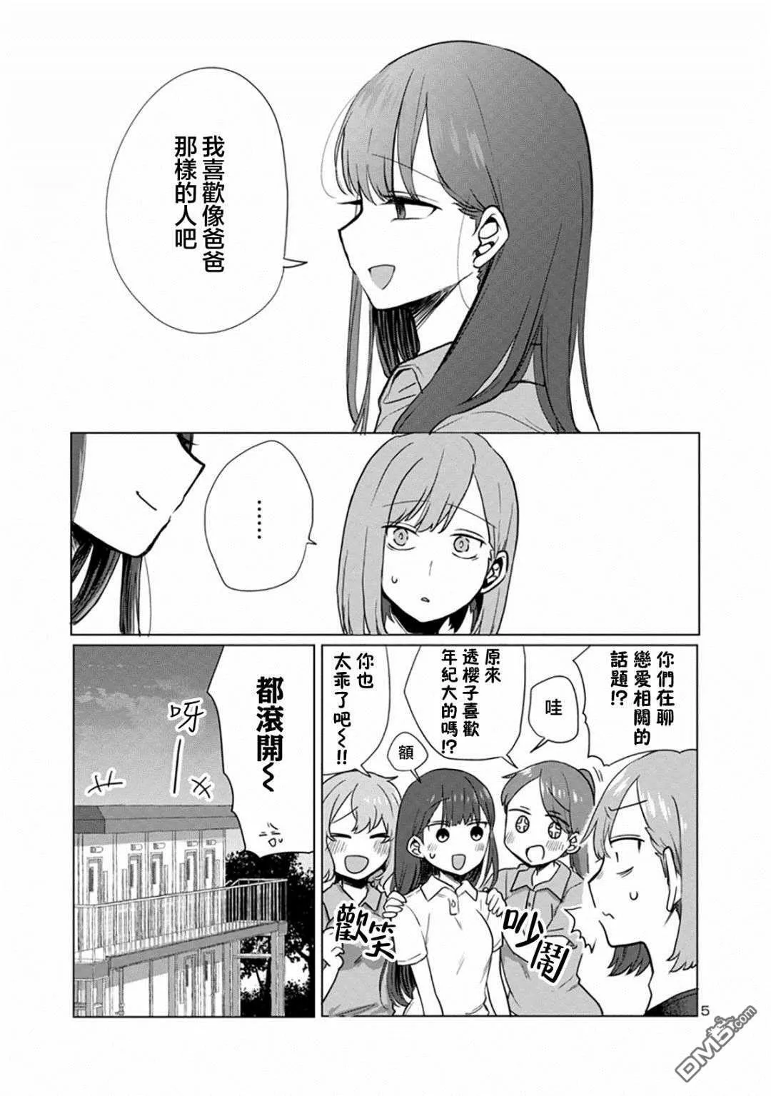 第3话 第5页