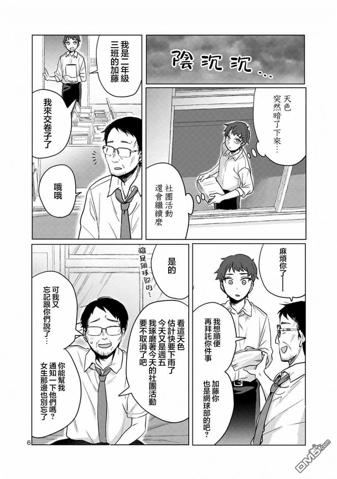 第3话 第6页