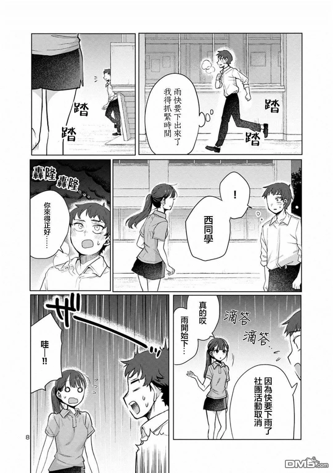 第3话 第8页