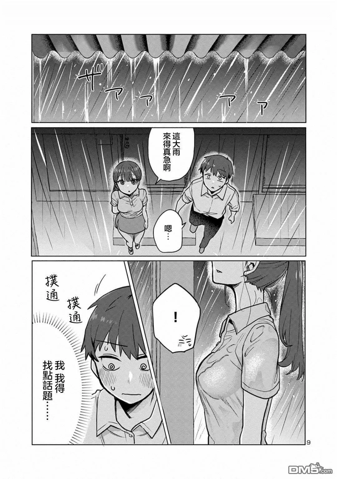 第3话 第9页