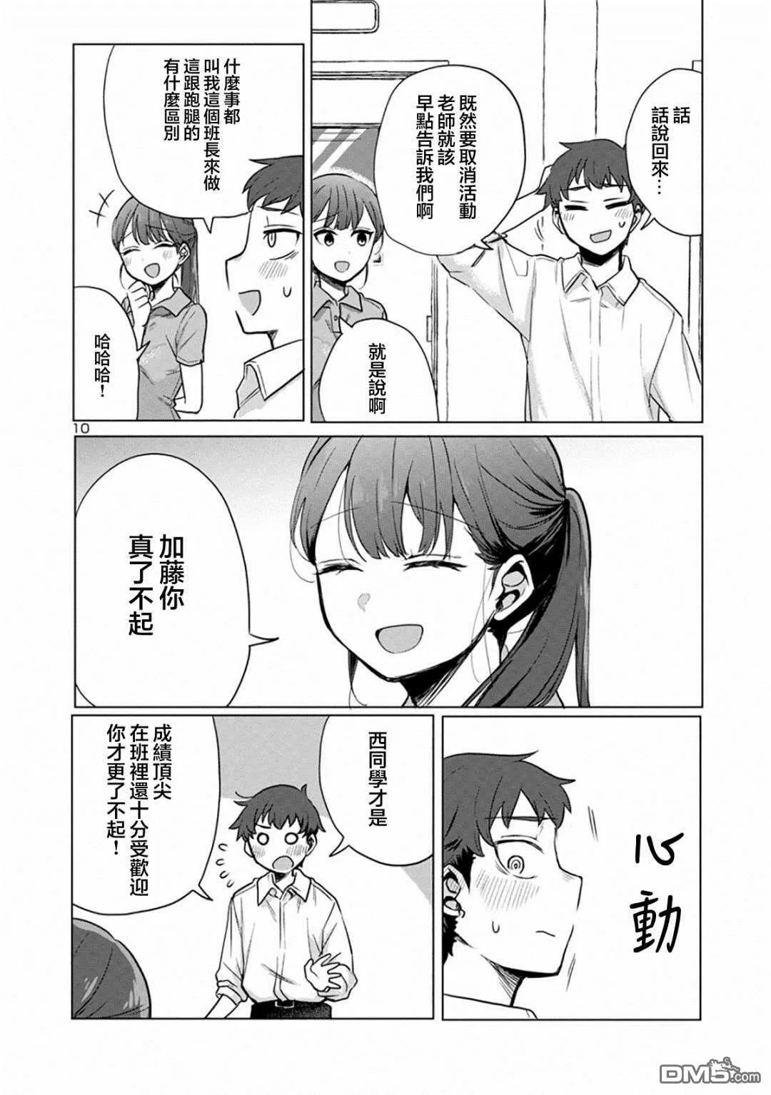 第3话 第10页