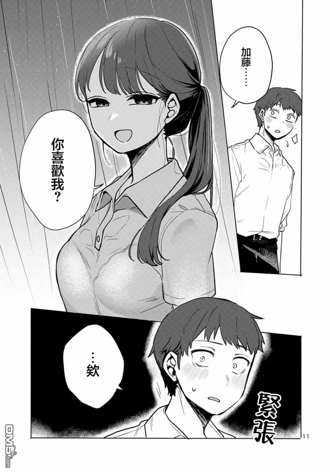 第3话 第11页
