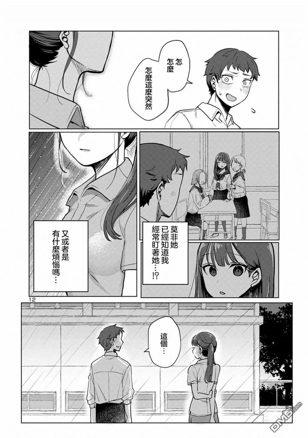 第3话 第12页
