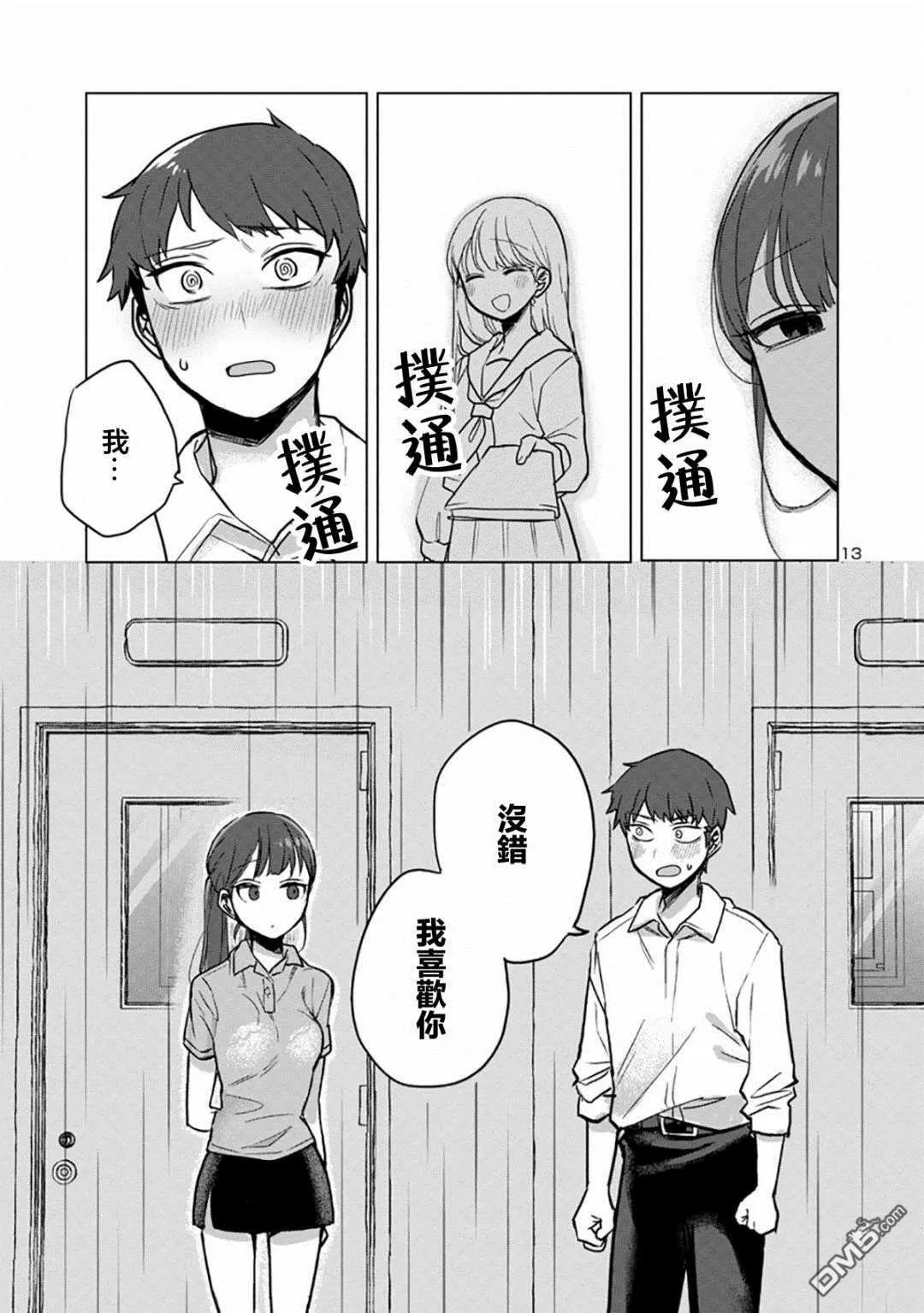 第3话 第13页