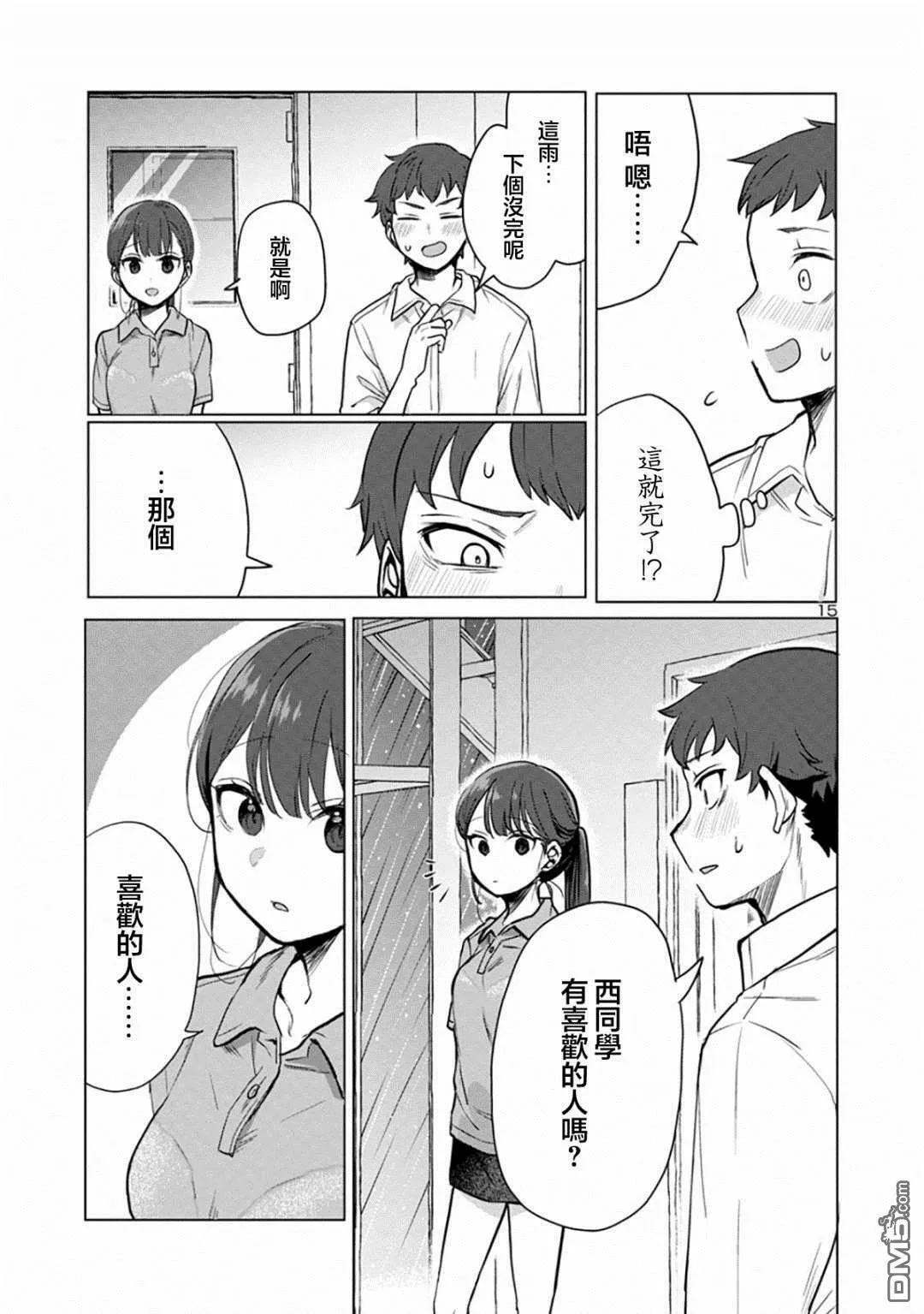 第3话 第15页
