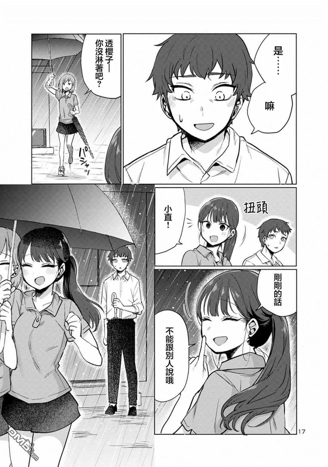 第3话 第17页