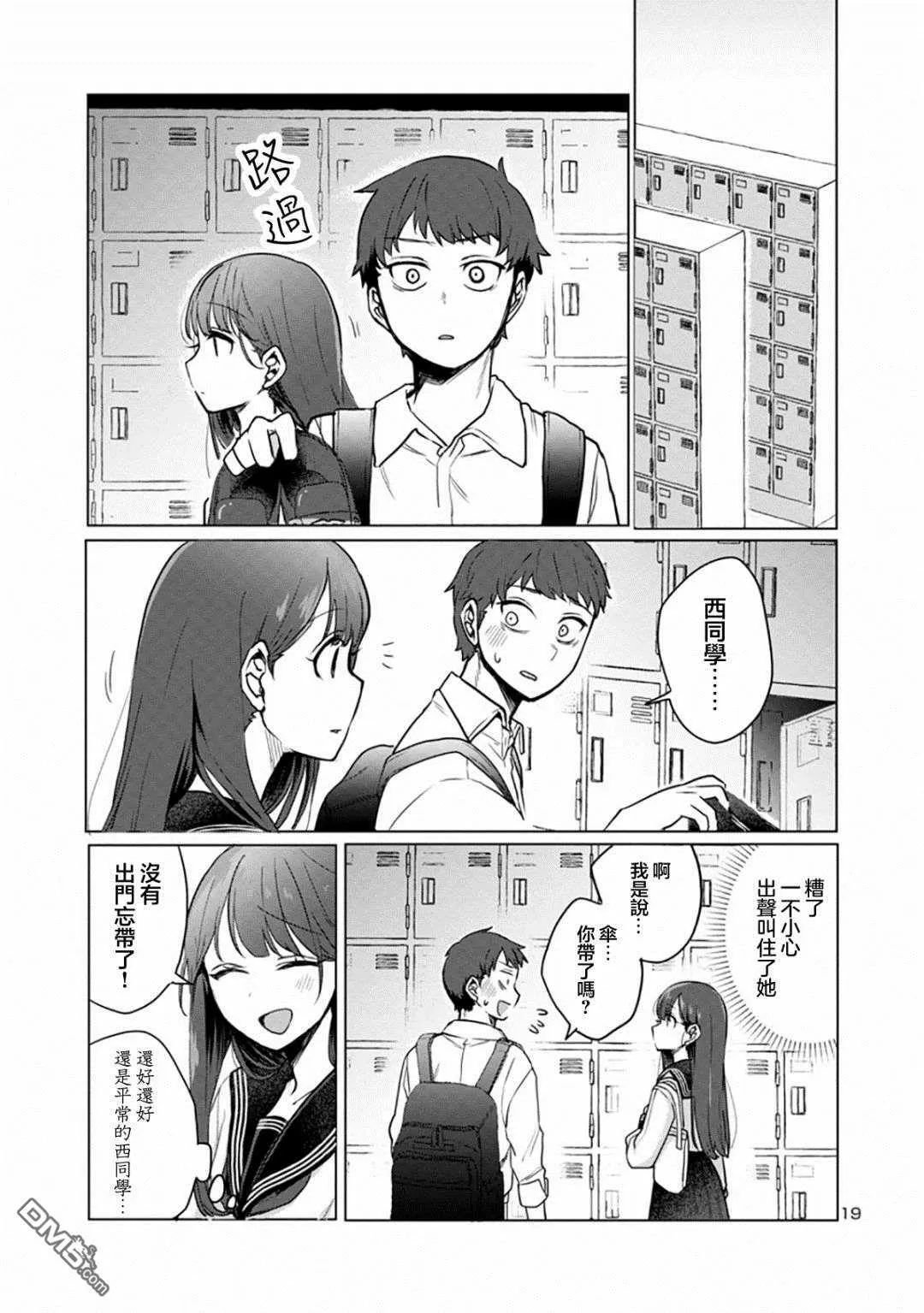 第3话 第19页