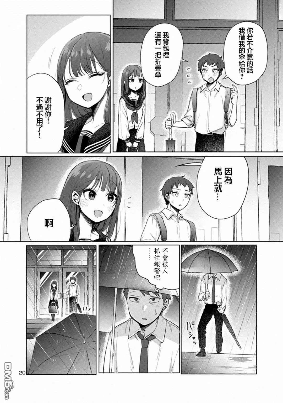 第3话 第20页