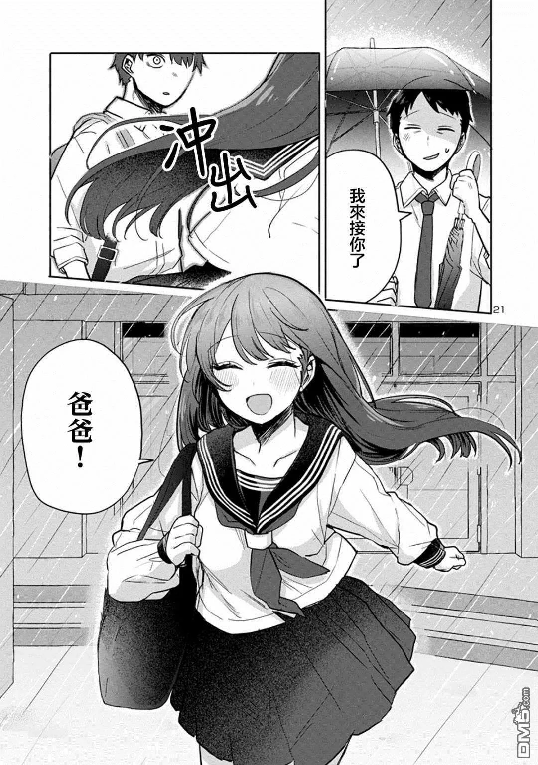 第3话 第21页