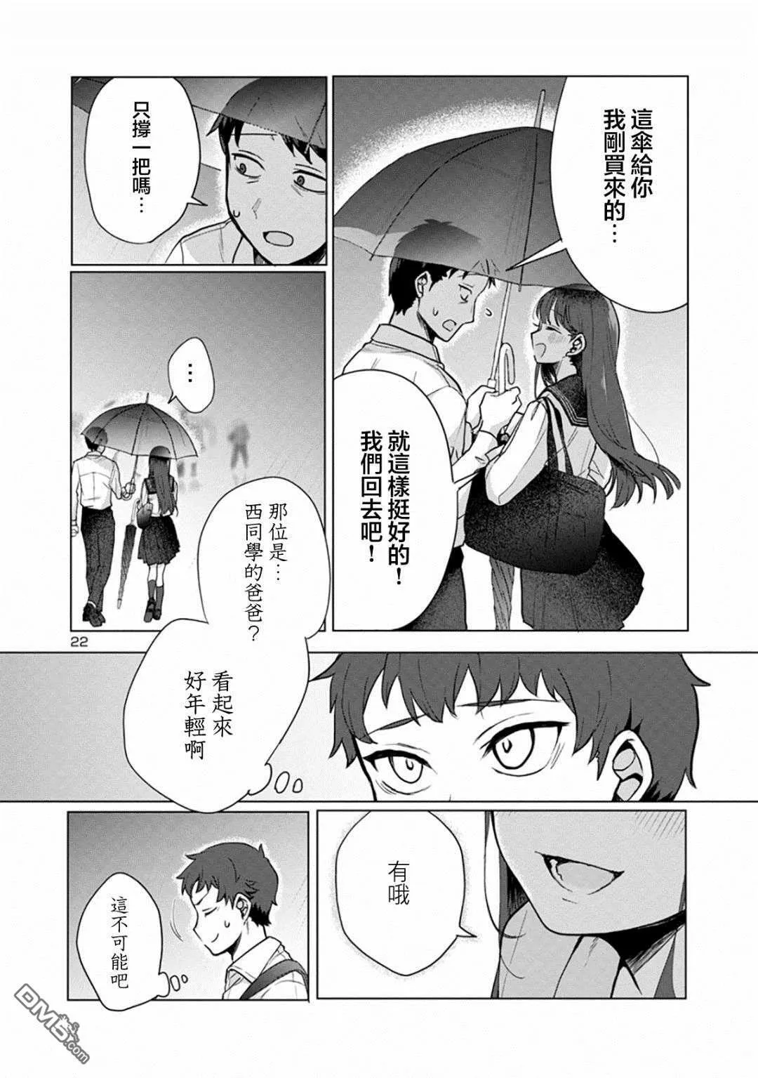 第3话 第22页