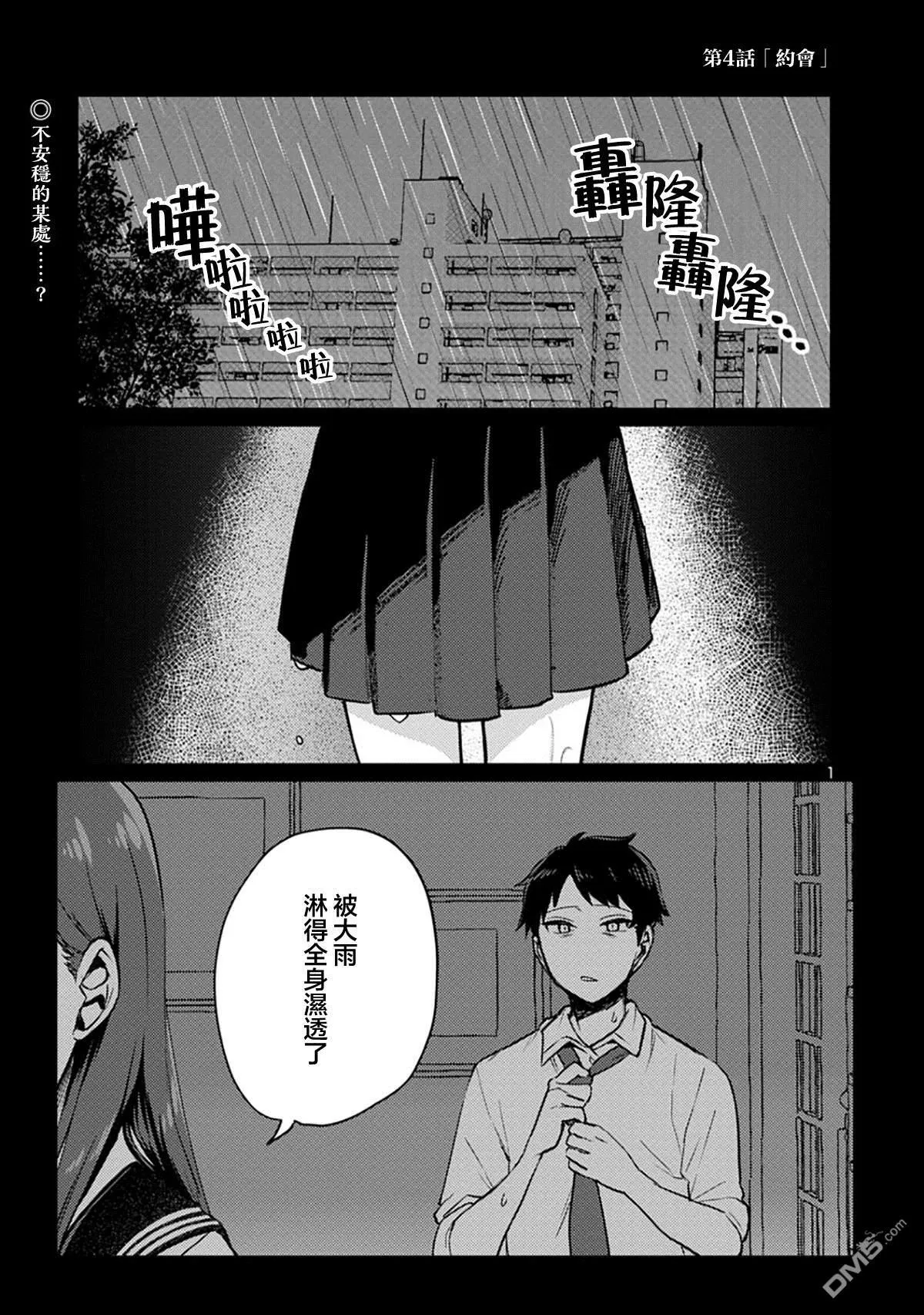 第4话 第1页