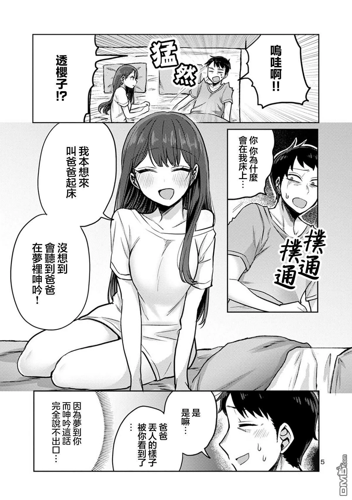 第4话 第5页