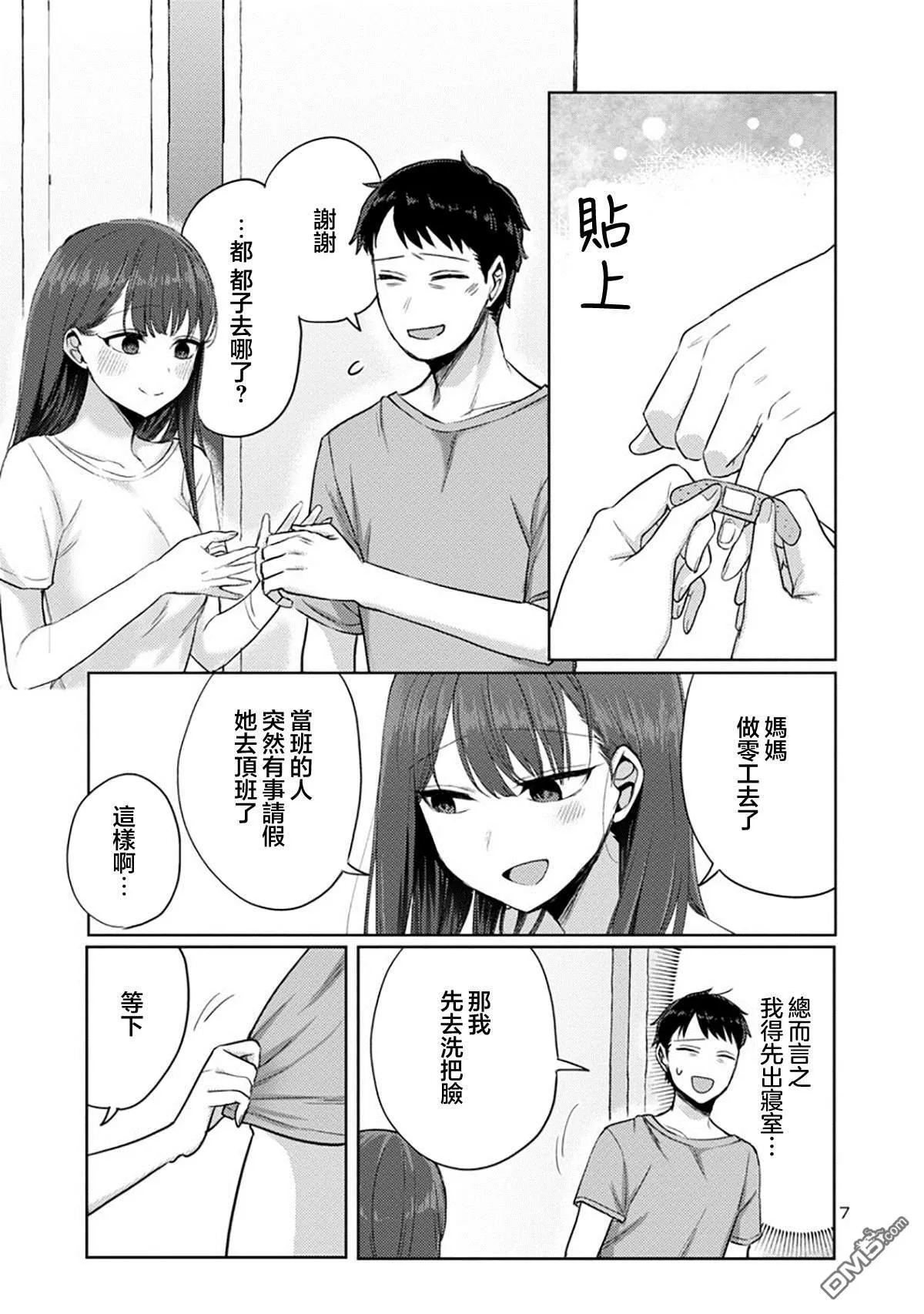 第4话 第7页
