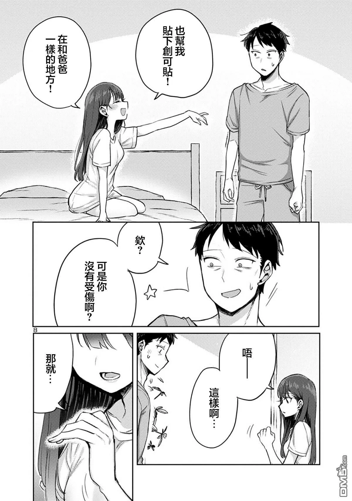 第4话 第8页