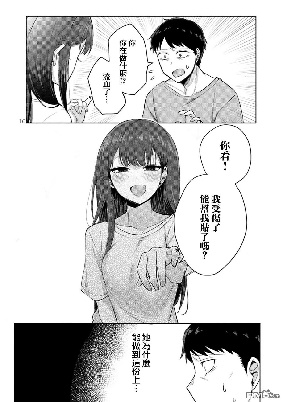 第4话 第10页