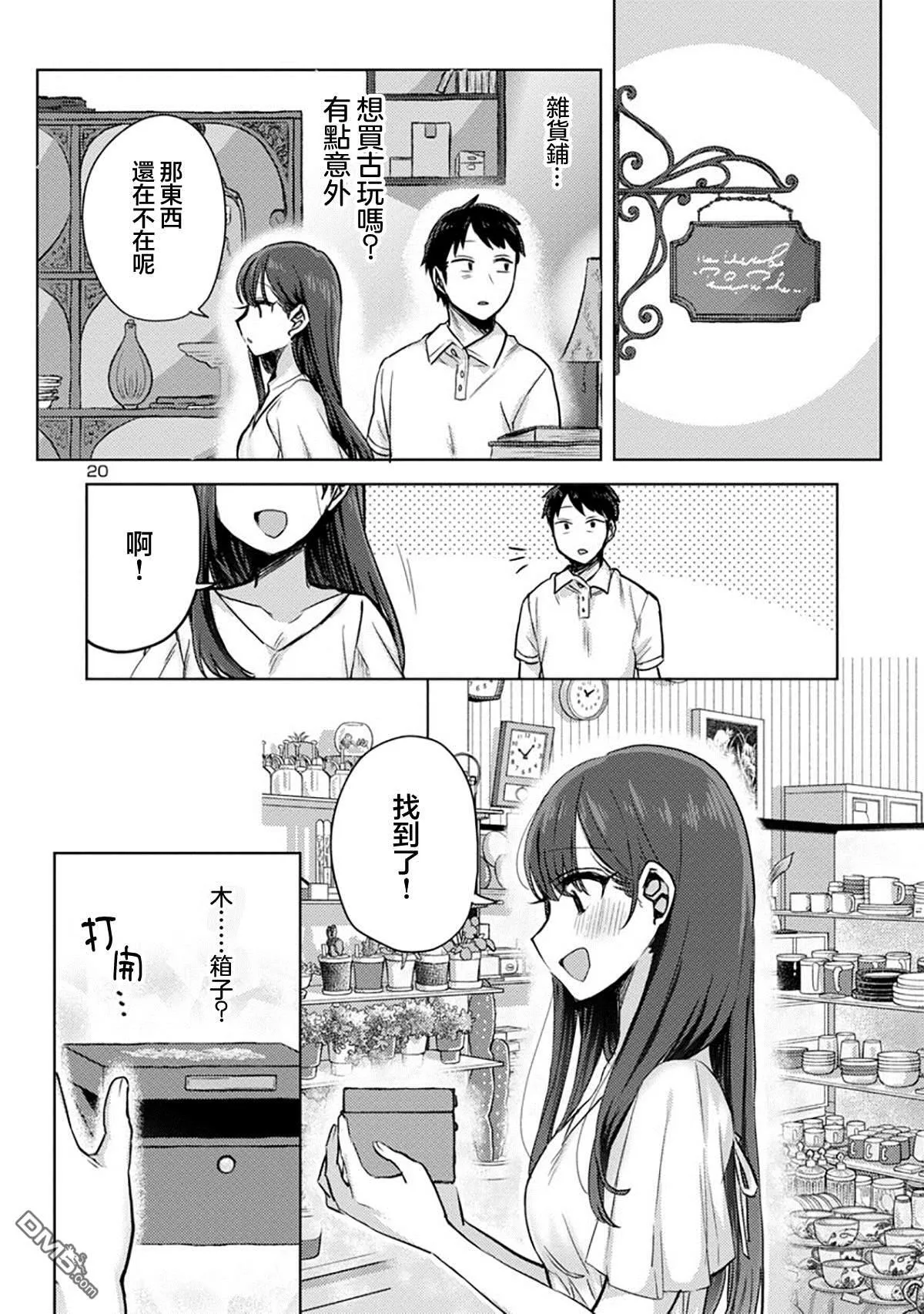 第4话 第20页