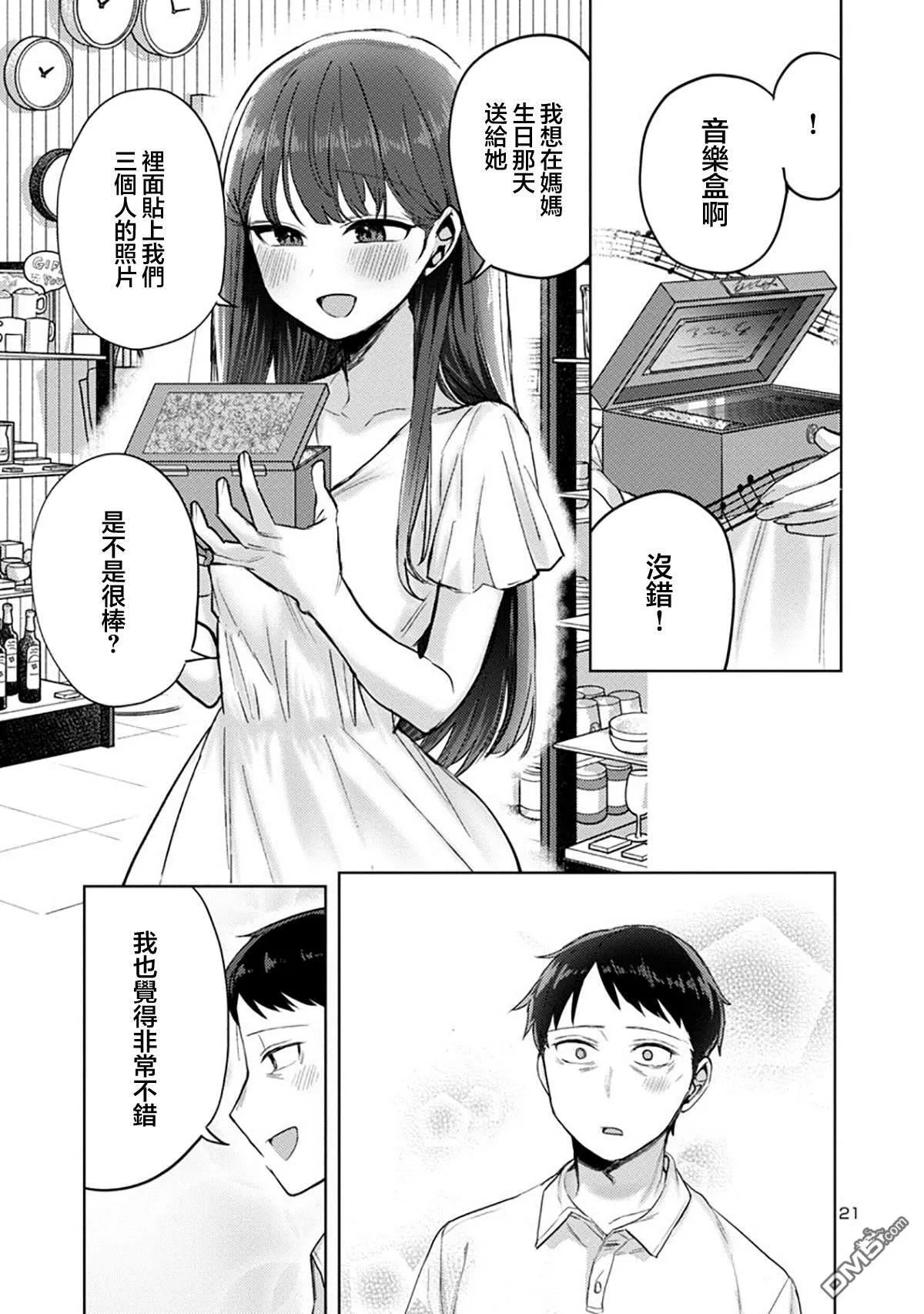 第4话 第21页