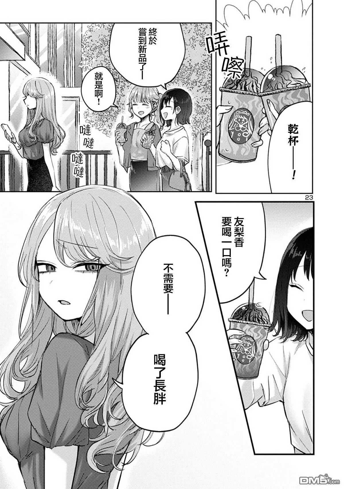第4话 第23页