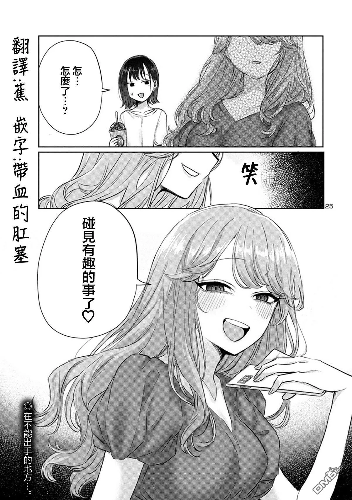 第4话 第25页