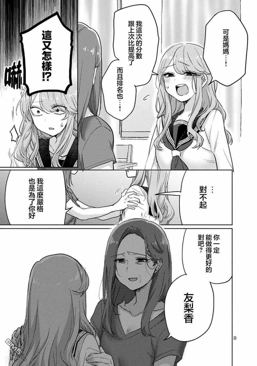 第5话 第9页