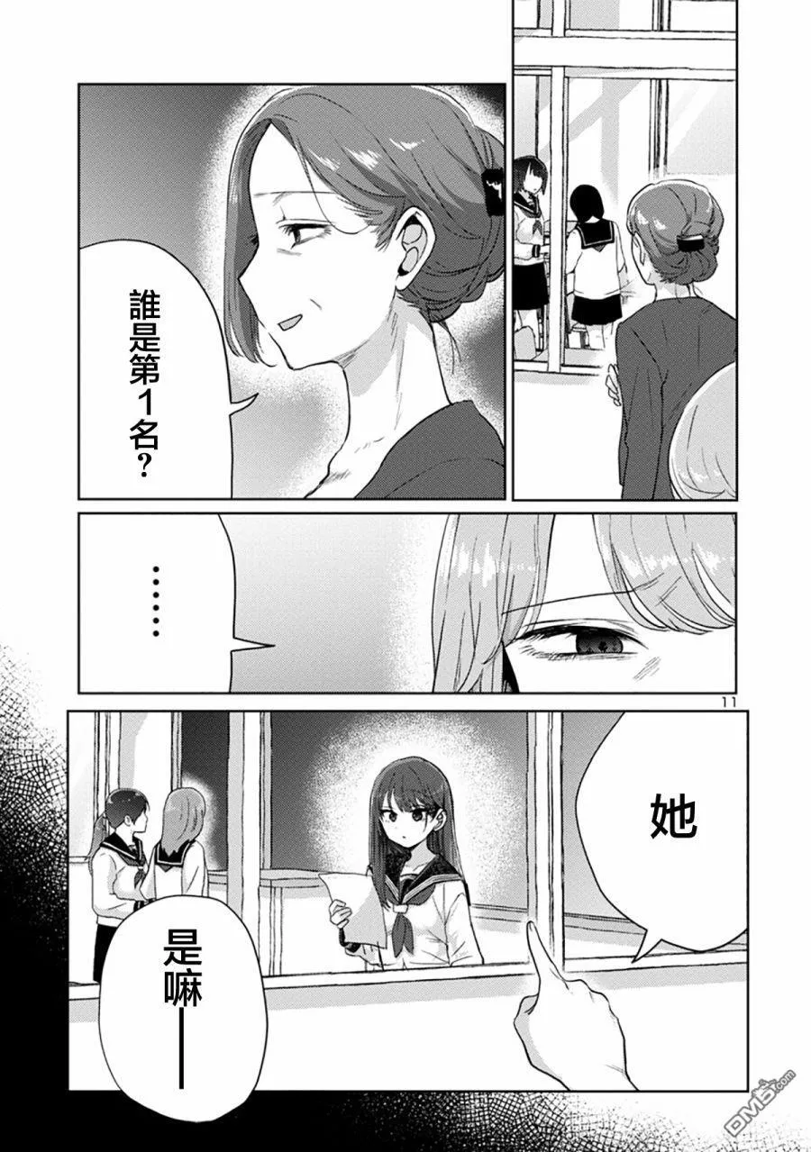 第5话 第11页