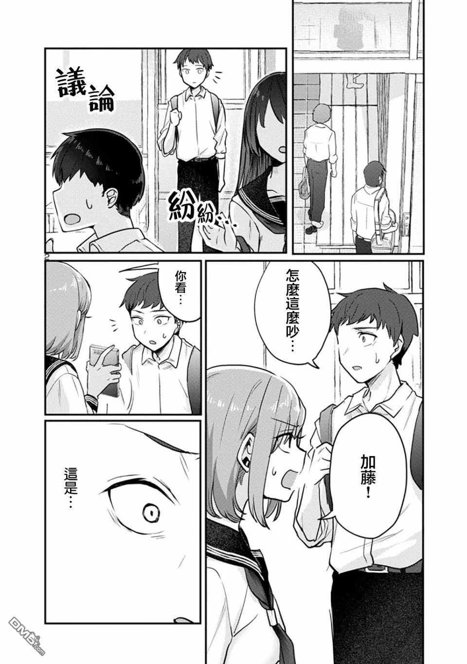 第6话 第2页